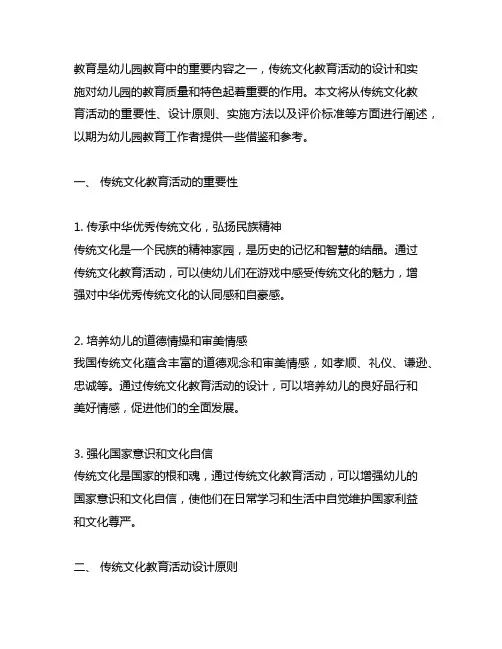 幼儿园传统文化教育活动设计 幼儿园传统文化