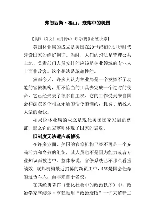 弗朗西斯·福山：衰落中的美国