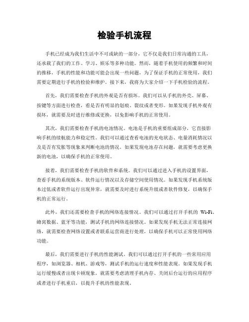 检验手机流程