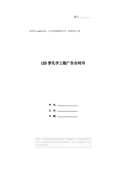 LED穿孔字工程广告合同书