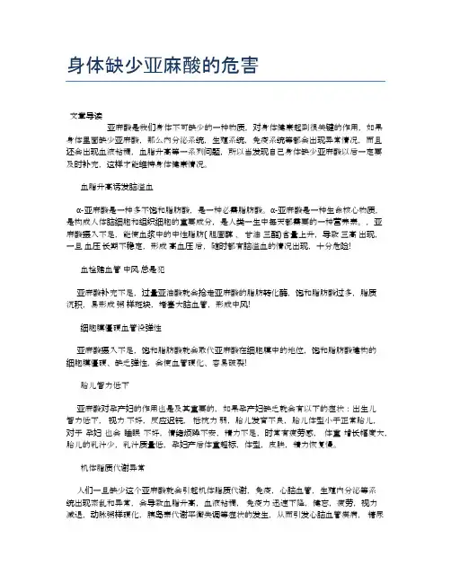 身体缺少亚麻酸的危害【养生小知识】