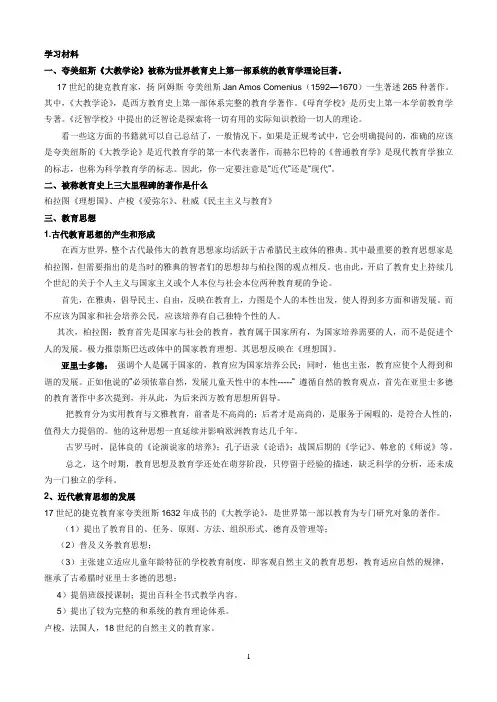 大教学论