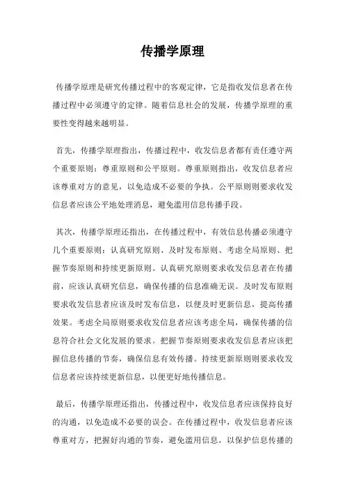 传播学原理