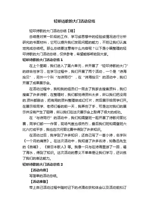 轻叩诗歌的大门活动总结