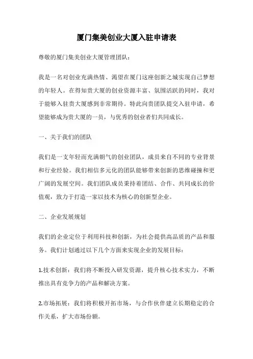 厦门集美创业大厦入驻申请表