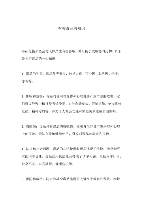 有关毒品的知识