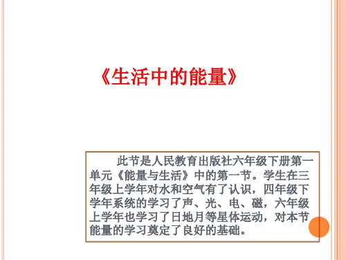 《生活中的能量》共15页