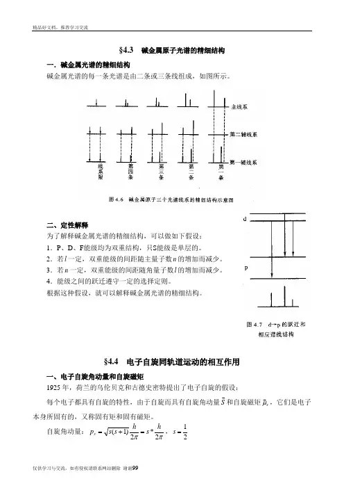 最新原子物理学——碱金属原子光谱的精细结构