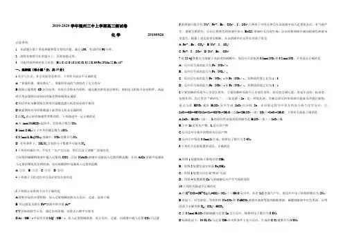 福建省福州市第三中学2019-2020学年上学期高三化学(9月)测试卷2019