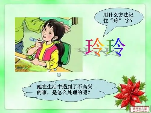25课 玲玲的画