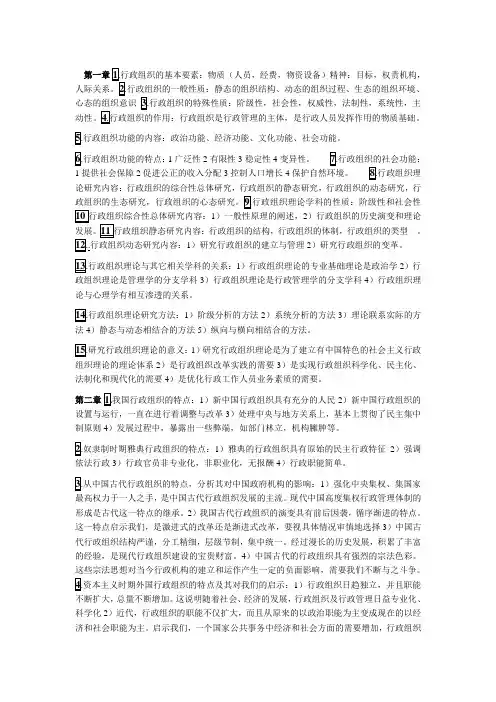 行政组织理论