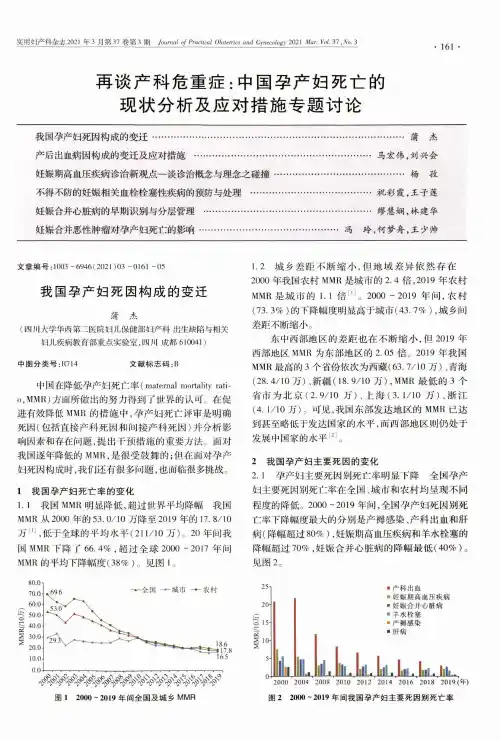 我国孕产妇死因构成的变迁