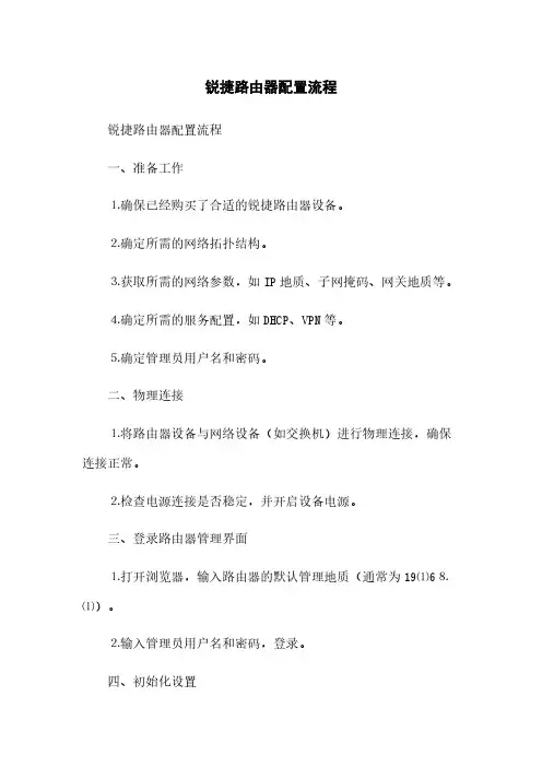锐捷路由器配置流程(2023最新版)