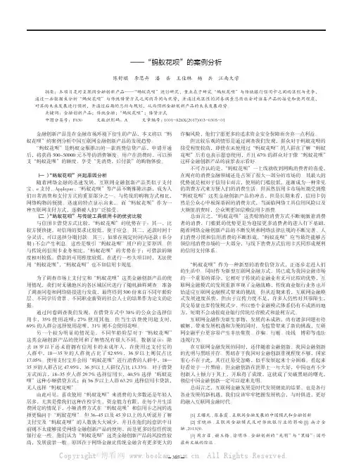 互联网金融创新产品研究——“蚂蚁花呗”的案例分析