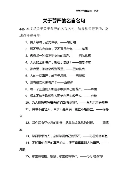 关于尊严的名言名句