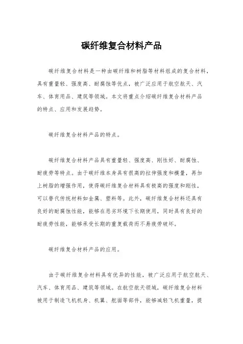 碳纤维复合材料产品