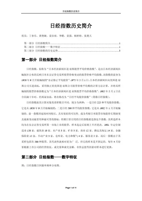 日经指数历史简介