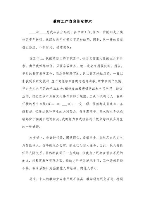 教师工作自我鉴定样本(6篇)
