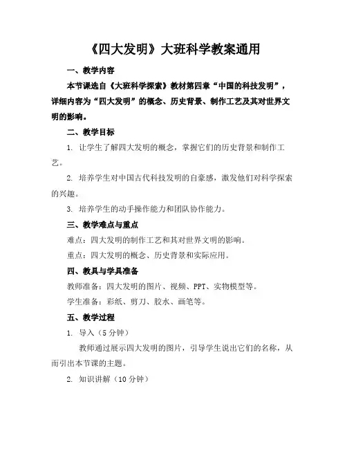 《四大发明》大班科学教案通用