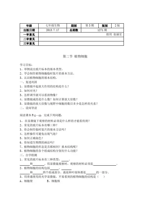 3.2  第一章第二节植物细胞