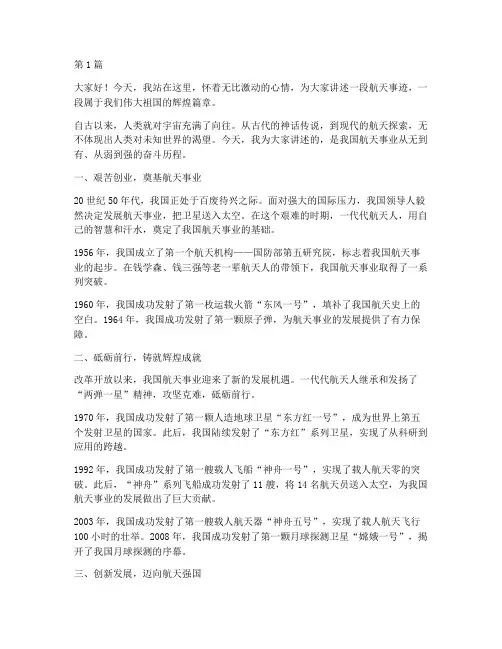 航天事迹演讲稿三分钟(3篇)