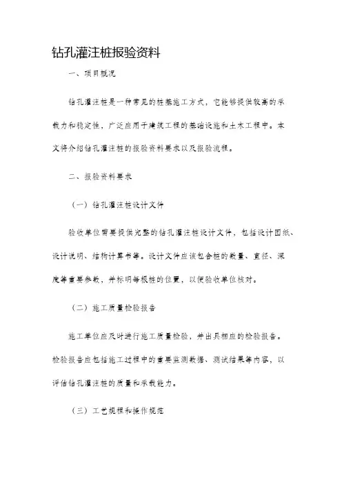 钻孔灌注桩报验资料