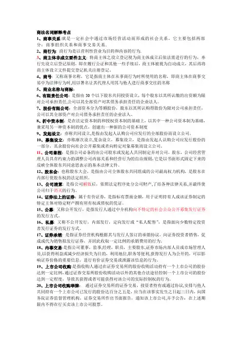 《商法》名词解释和简答题