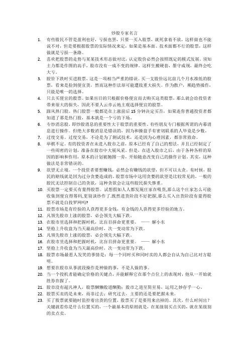 炒股专家名言