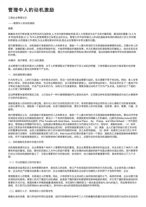 管理中人的动机激励