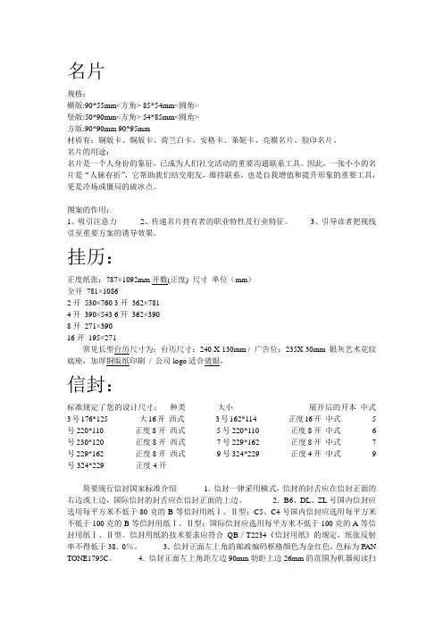 名片挂历信封规格