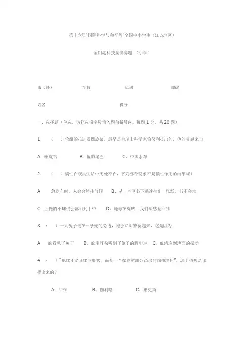 2004年金钥匙科技竞赛赛题