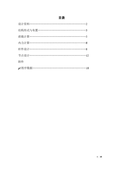 24米屋架钢结构课程设计