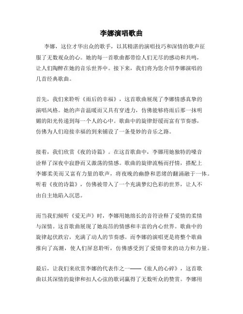 李娜演唱歌曲