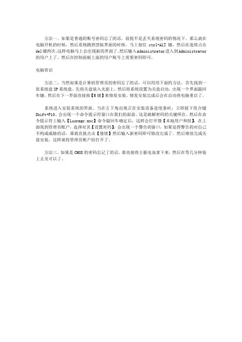 破解电脑密码的方法