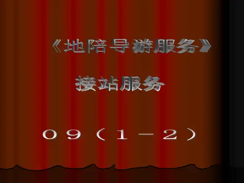 接站服务