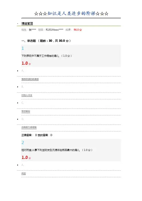 情绪管理考试答案