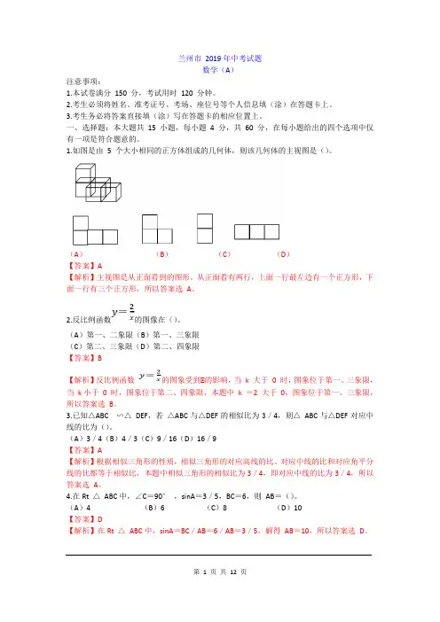 2019年甘肃省兰州市中考数学试题及参考答案