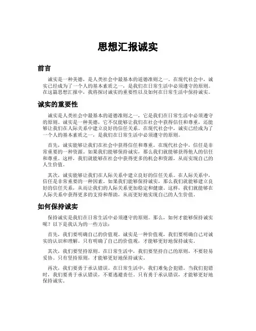 思想汇报诚实