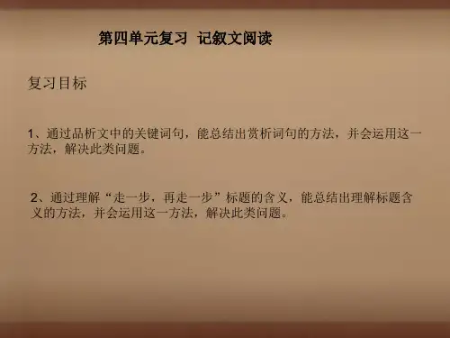 学年七年级语文上册 第四单元(第2课时)复习 新人教版PPT课件