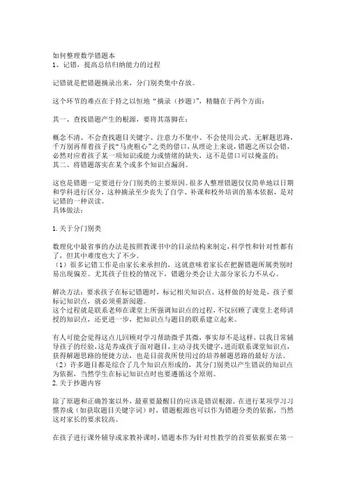 如何整理数学错题本