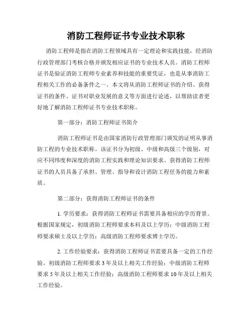 消防工程师证书专业技术职称