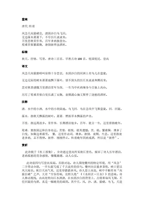 登高(杜甫作品)原文、翻译及赏析