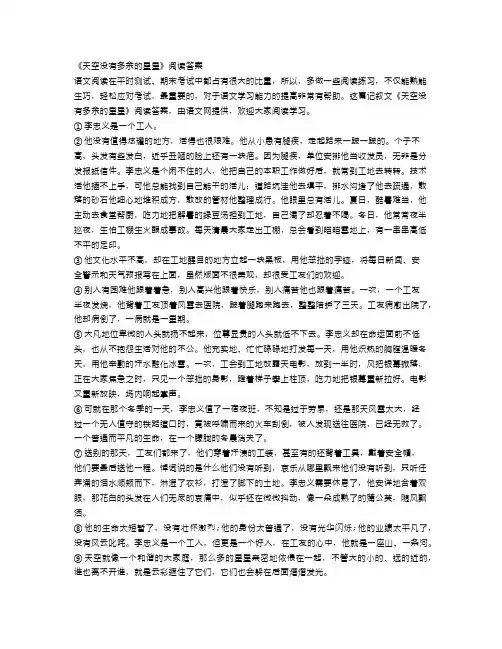 《天空没有多余的星星》阅读答案