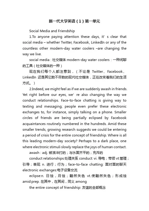 新一代大学英语（1）第一单元