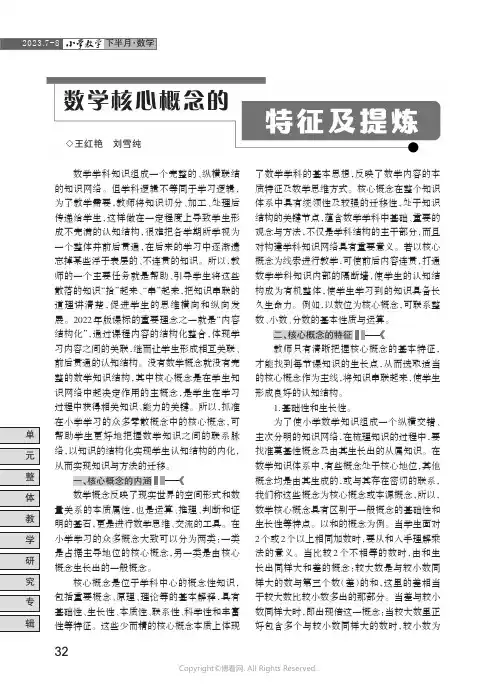数学核心概念的特征及提炼