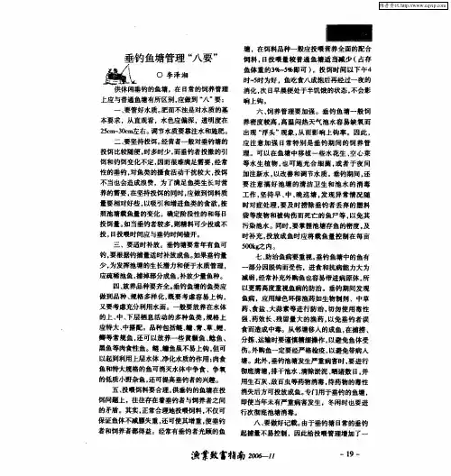 垂钓鱼塘管理“八要”