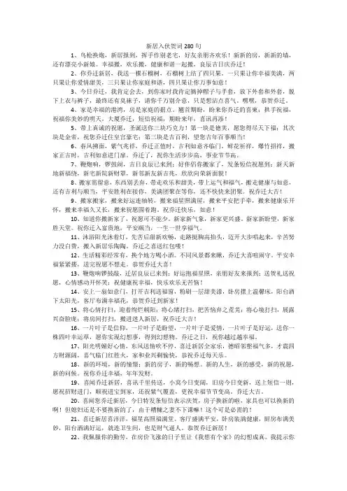 新居入伙贺词280句