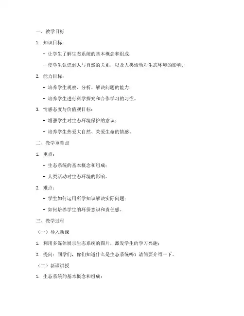 小学教师用书备课教案模板