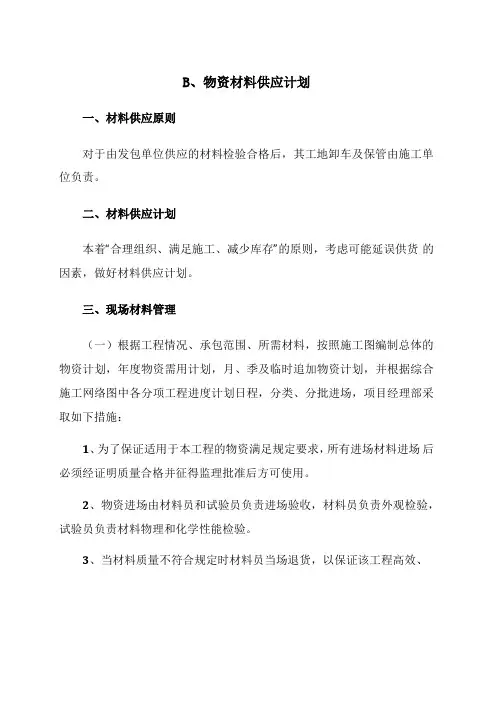 拟投入主要设备物资计划