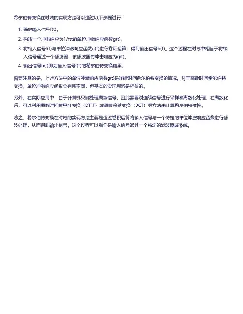 希尔伯特变换 时域做法